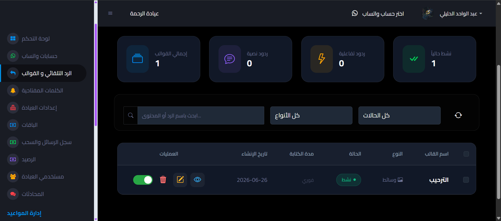 الردود الذكية