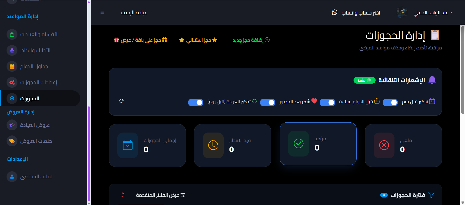 نظام الحجوزات